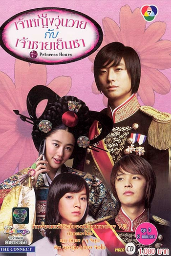  de Série Goong (2006)