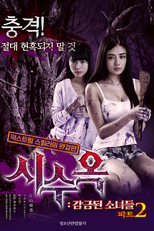 Corpse Prison Part 2 (시수옥 : 감금된 소녀들 파트2)