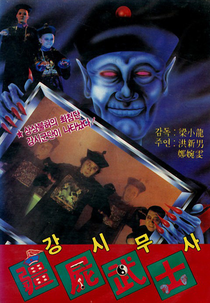 Vampire Vs Sorcerer (殭屍鬥巫師)