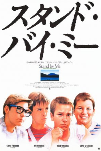  de Filme Conta Comigo (1986)