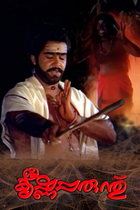 Sreekrishna Parunthu (ശ്രീകൃഷ്ണപ്പരുന്ത്)