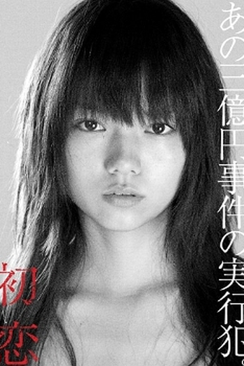  de Filme First Love (2006)