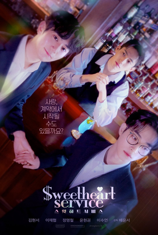 Poster 1 de Série Sweetheart Service (2025)