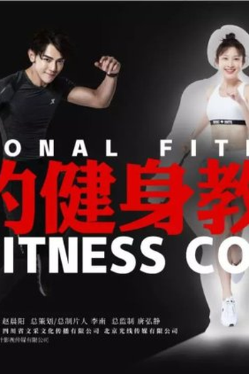 Poster de Série My Fitness Coach (2022)