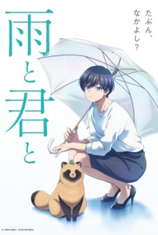 Poster 2 de Série Ame to Kimi to (2025)