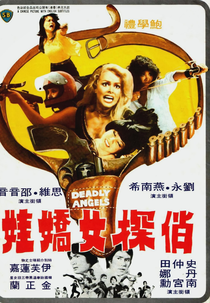 As Panteras Atacam em Hong Kong (Qiao tan nu jiao wa)