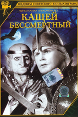Kashchey, O Imortal (Kashchey bessmertnyy)