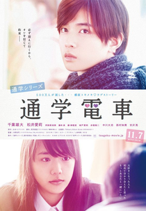 Tsuugaku Series Tsuugaku Densha (Tsuugaku Series Tsuugaku Densha)