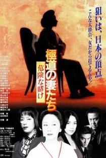 As Mulheres do Yakuza - Poster / Capa / Cartaz - Oficial 1