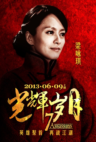 Poster 4 de Filme 7 Assassins (2013)