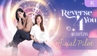 [Official Pilot] Reverse 4 You The Series