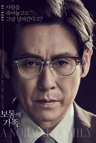 Poster 7 de Filme Uma Família Normal (2023)