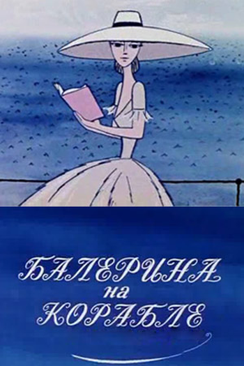  de Curta Ballerina on the boat (1969)