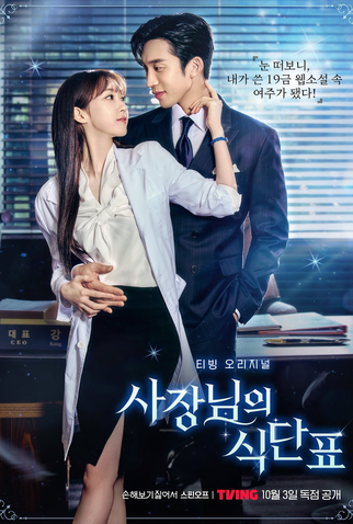 Poster 1 de Série Spice up Our Love (2024)