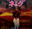 それだけがネック