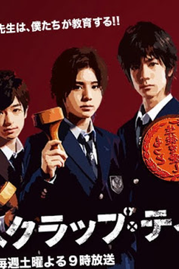 Poster de Série Scrap Teacher (2008)