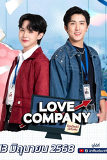 Love Company (โปรเจ็กต์นี้ มีเดิมพัน)