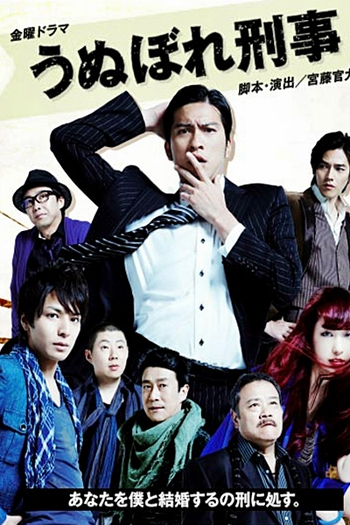 Poster de Série Unubore Deka (2010)