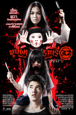 Buppah Rahtree 3.2: Vingança (บุปผาราตรี 3.2)