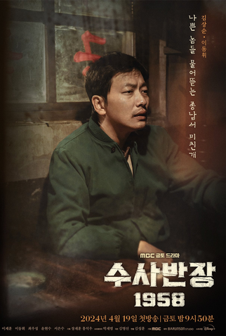 Poster 4 de Série Chief Detective 1958 (2024)