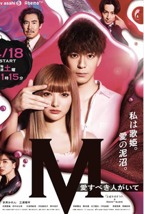 M: Ai Subeki Hito ga Ite - Poster / Capa / Cartaz - Oficial 2
