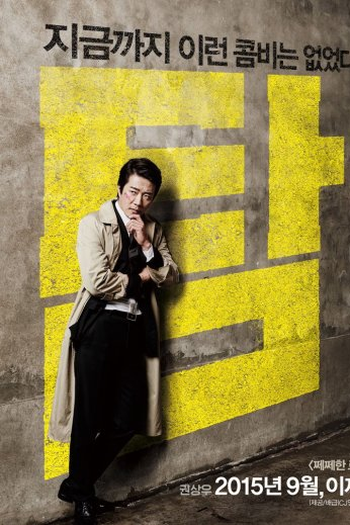  de Filme The Accidental Detective (2015)