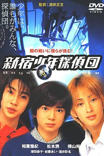 Poster de Filme Shinjuku Boy Detectives (1998)