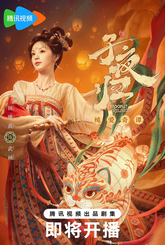 Poster 5 de Série Moonlit Reunion (2025)