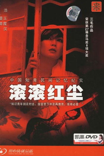  de Filme Red Dust (1990)