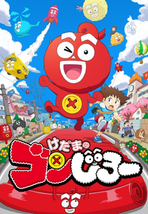 Kedama no Gonjirou (Kedama no Gonjiro)