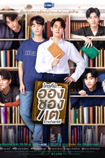 Enchanté (ใครคือ...อองชองเต)