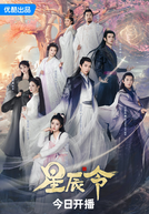 Calling From The Galaxy (星辰令)