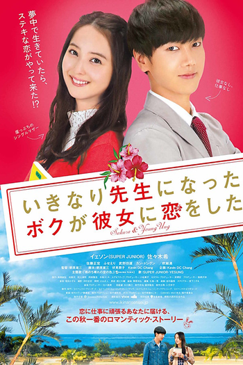 Poster de Filme My Korean Teacher (2016)