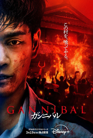 Poster 1 de Série Gannibal (2ª Temporada) (2025)