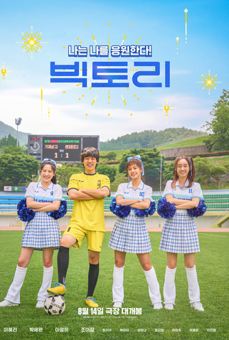 Poster 2 de Filme Victory (2024)