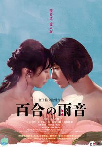 When the Rain Falls (Yuri no Amaoto)