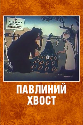  de Curta A Peacock’s Tail (1946)