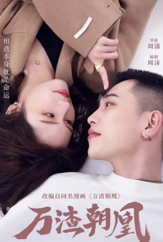 Poster 1 de Série Cheating Men Must Die (2022)