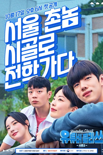Poster de Série Youtuber Class (2ª Temporada) (2021)