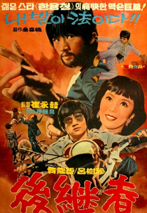 The Successor (Hugyeja)