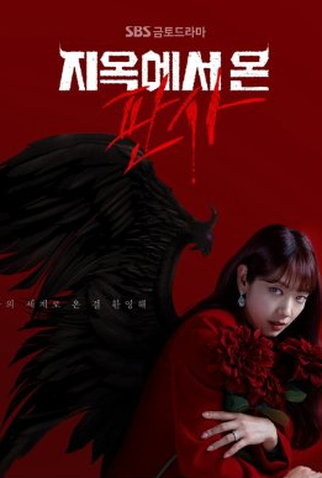 Poster 1 de Série The Judge from Hell (2024)