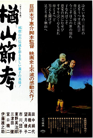Poster 3 de Filme A Balada de Narayama (1958)