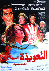 The Talisman (التعويذة)