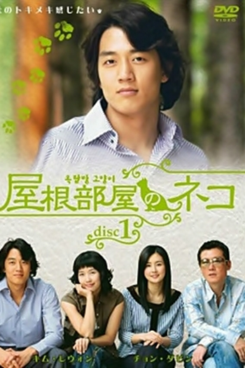  de Série Attic Cat (2003)