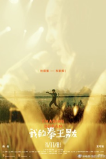 Chasing Dream (Chihuo Quan Wang)