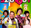 32nd December Love Error