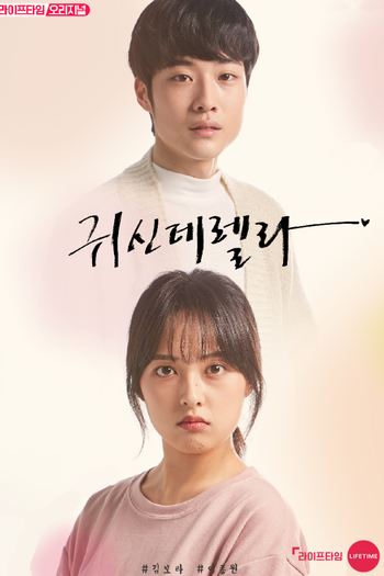 Poster de Franquia 귀신데렐라 (2019)