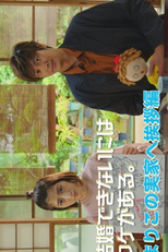 Greetings to Mariko's Parents' House (まりこの実家へ挨拶編)