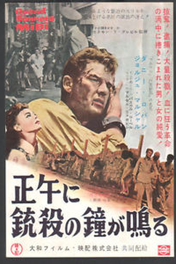 Poster de Filme Quand sonnera midi (1958)