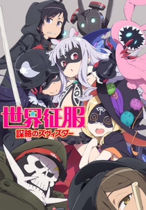 Sekai Seifuku: Bouryaku no Zvezda (Sekai Seifuku: Bouryaku no Zvezda)